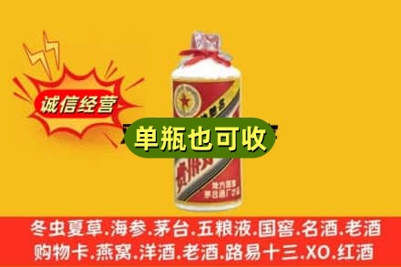 郑州诚信回收五星茅台酒